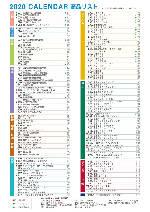 ラング カレンダー 2020 カントリー 風景画