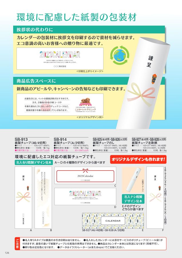 23年版sbカレンダーカタログ Pdf差し替えテスト 23年版sbカレンダーカタログ Pdf差し替えテスト