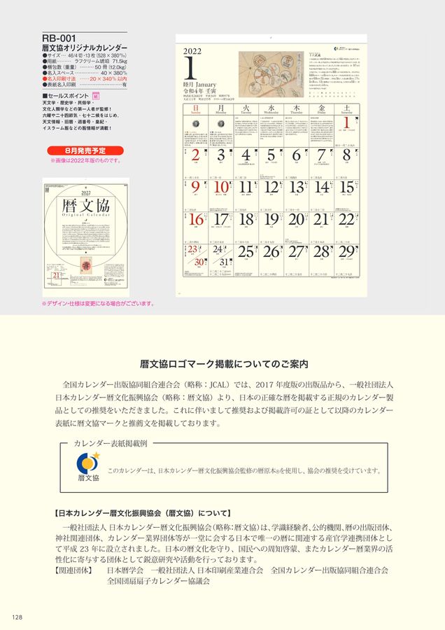 23年版sbカレンダーカタログ Pdf差し替えテスト 23年版sbカレンダーカタログ Pdf差し替えテスト